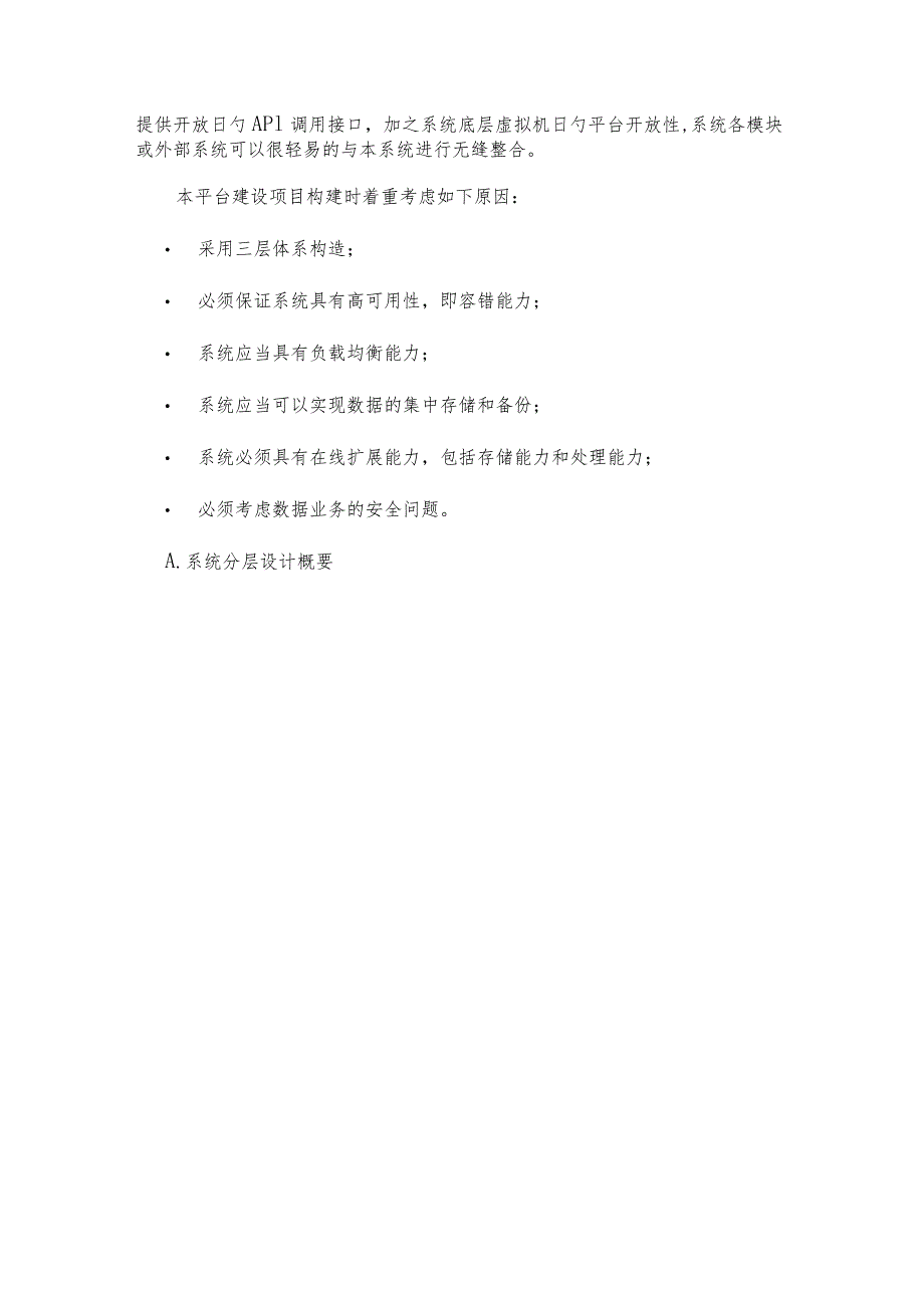 项目技术优势：突出特点赋予竞争力.docx_第2页