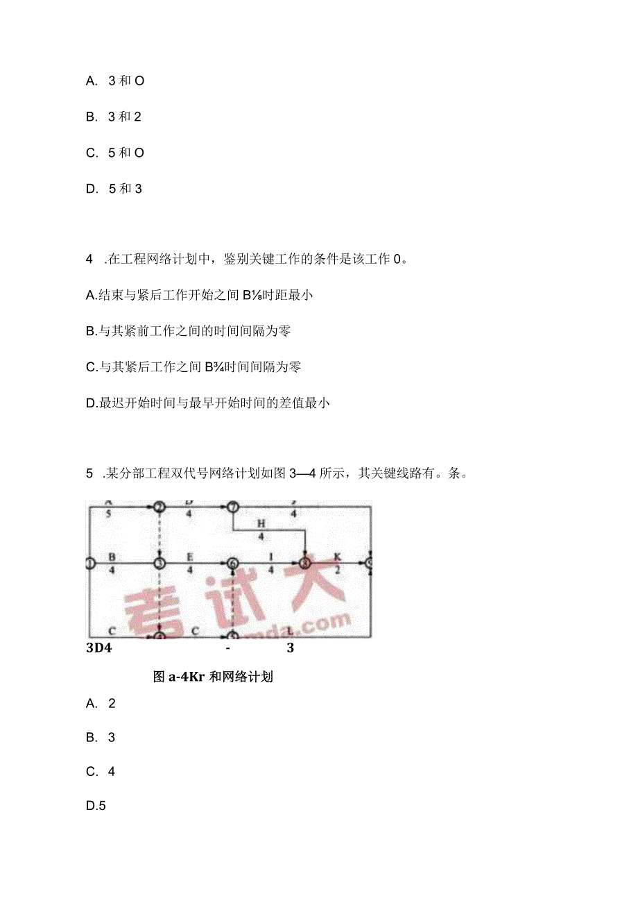 项目管理施工进度控制问题练习.docx_第2页