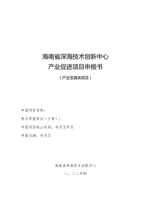 附件5产业发展类项目申报书.docx