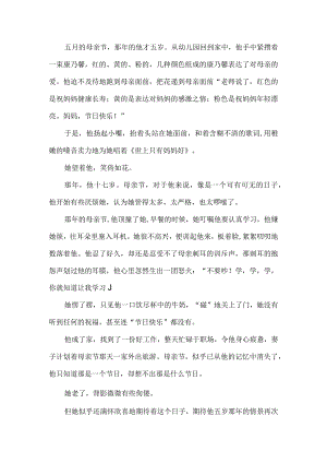 迟到的母亲节祝福.docx