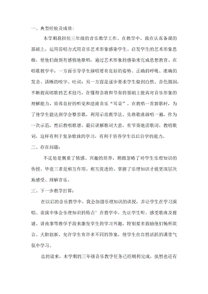 部编版三年级音乐下册教学工作总结.docx