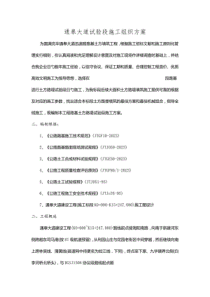 通皋大道路基施工策略.docx