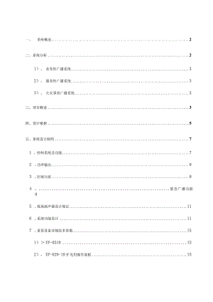 龙煤企业音乐方案.docx