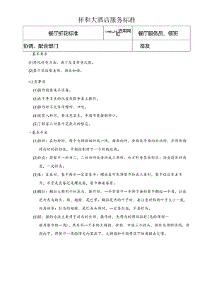 餐厅折花标准.docx