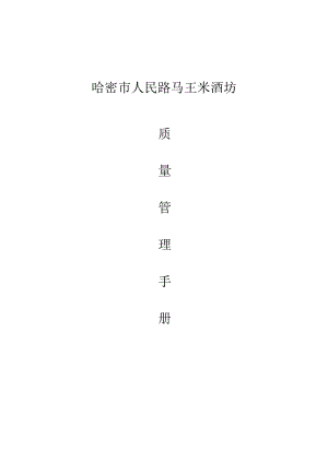 质量管理制度总览.docx