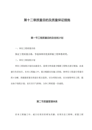 质量目标和质量保证措施详解.docx
