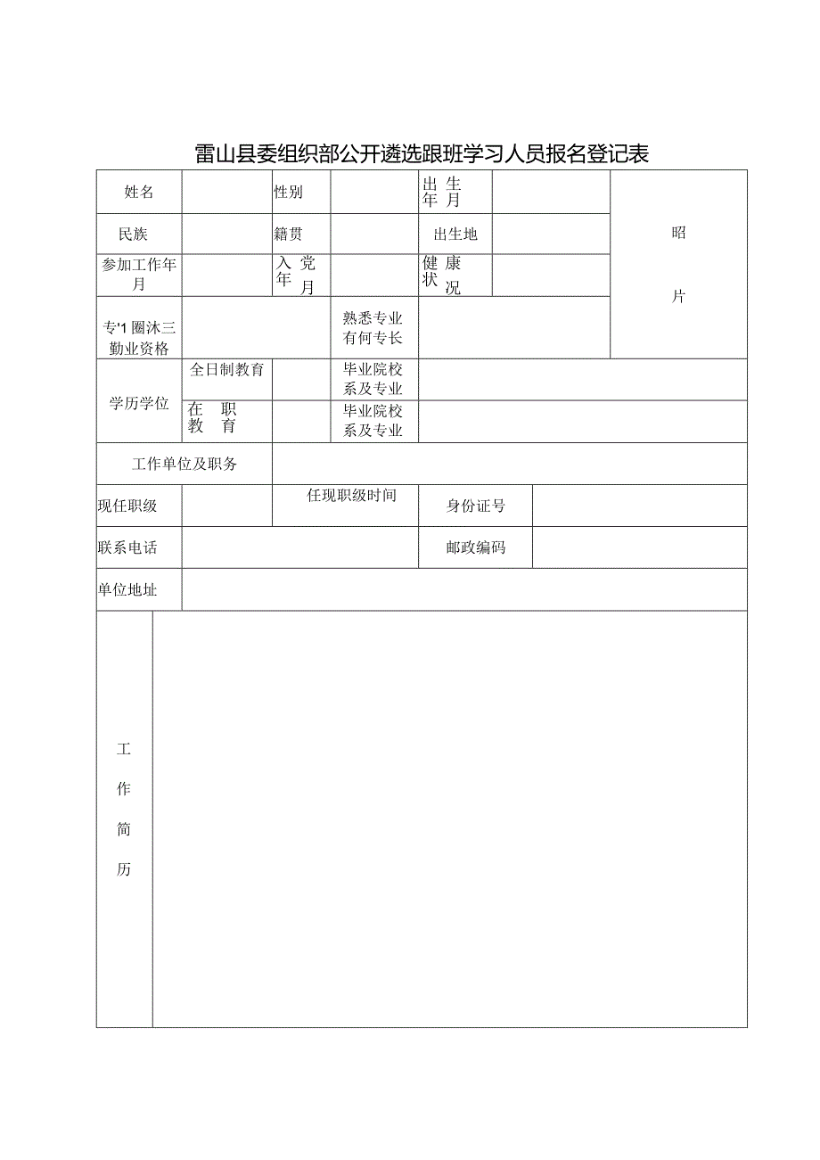 雷山县竞争性选拔副科级领导干部工作方案.docx_第1页