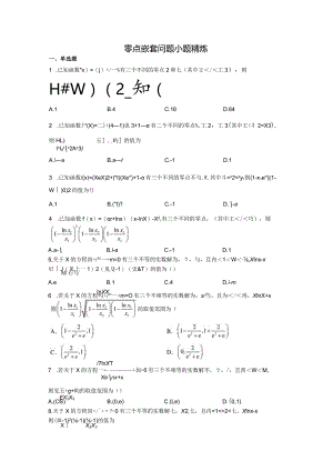 零点嵌套问题小题精炼.docx