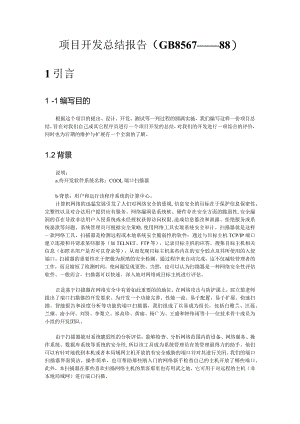 项目开发总结报告（参考件）.docx