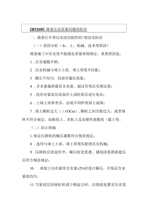 路基工程常见质量问题及解决方法.docx