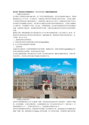 风化岩厂房改造孔内深层强夯法（DDCSDDC桩）地基处理国际金奖.docx