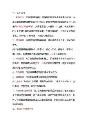 釜式反应器的结构特点和应用.docx