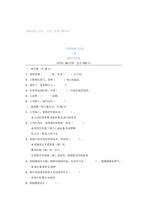 部编道德与法治一年级上册期中测试卷.docx