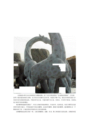 长颈鹿城市石雕动物雕塑.docx