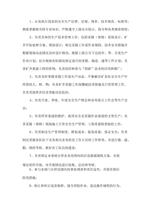 采掘工程师岗位职责.docx