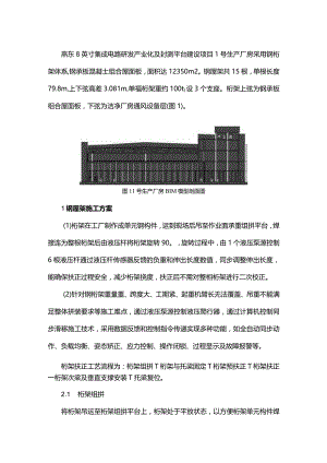 钢屋架液压扶正及安装施工技术.docx
