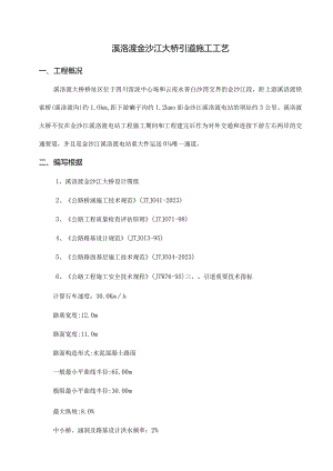 道路施工工艺简介.docx