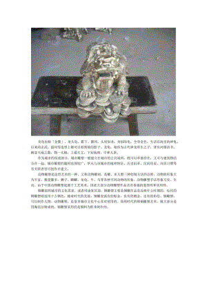 铜雕城市龙龟动物雕塑.docx