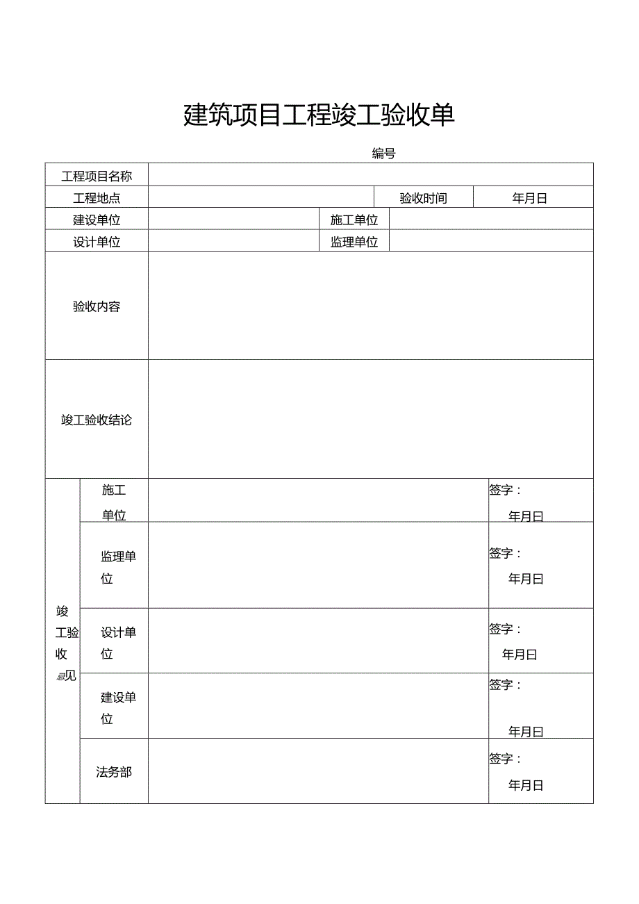 送货验收单.docx_第2页