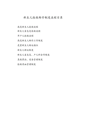 高危新生儿抢救流程图.docx