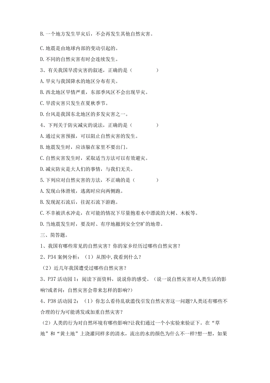 部编2013最新版道德与法治六年级下册第5课应对自然灾害同步预习题单含答案.docx_第2页