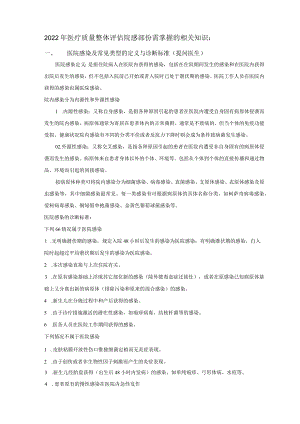 院感提问内容.docx