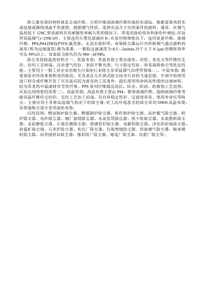 除尘器布袋.docx