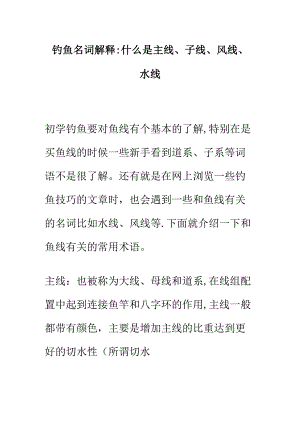 钓鱼名词解释.docx