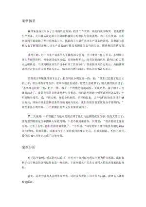 谈判案例分析.docx