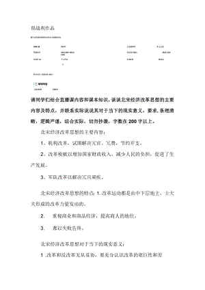 谈谈北宋经济改革思想的主要内容及特点并联系实际说说其对于当下的现实意义.docx