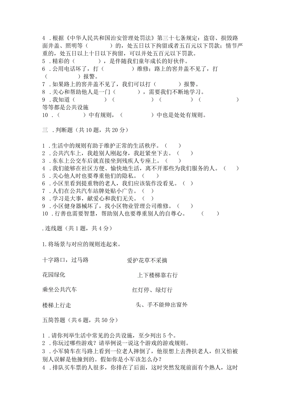 部编版三年级下册道德与法治第三单元《我们的公共生活》测试卷及完整答案(夺冠).docx_第3页