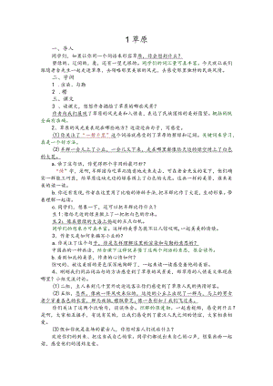部编版六年级上册晋升职称无生试讲稿——1.草原.docx