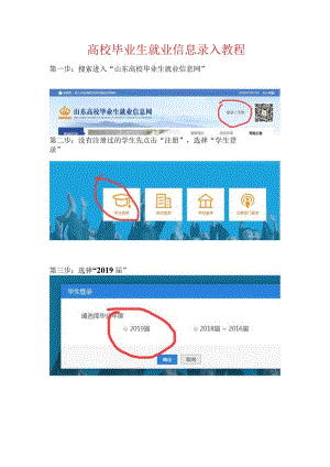 高校毕业生就业信息录入教程.docx