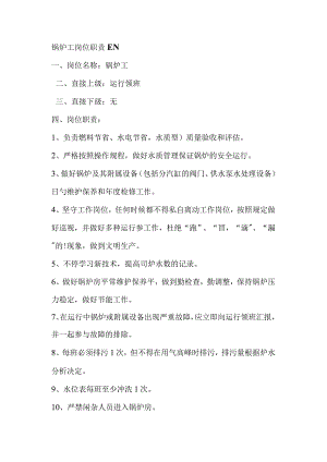 酒店工程部各岗位职责及要求.docx