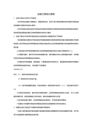 边坡工程设计原则.docx