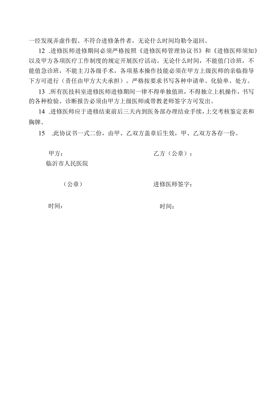 进修人员管理协议书.docx_第2页