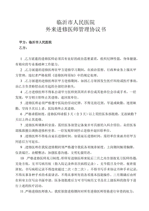 进修人员管理协议书.docx