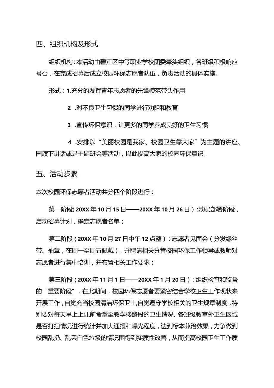 青年志愿者服务队环保活动策划书.docx_第3页