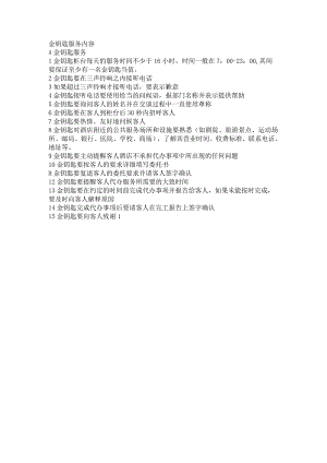 金钥匙服务内容.docx