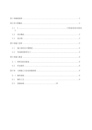 （10315-16）房建项目混凝土找平层施工方案.docx