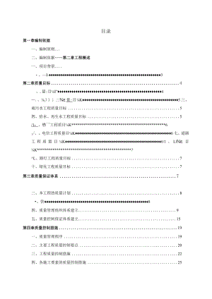 质量管理专项施工方案.docx