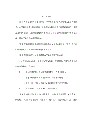 通信维护操作手册.docx