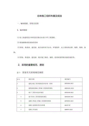 铁路站房总体施工组织及规划.docx