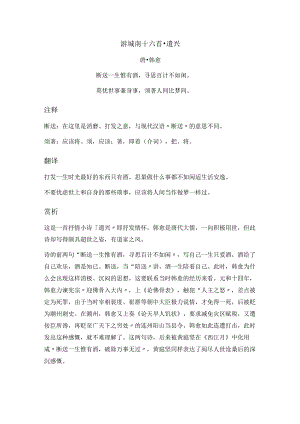 韩愈《游城南十六首遣兴》全诗注释翻译及赏析.docx