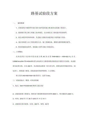 路基实验段设计.docx