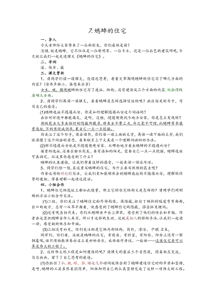 部编版四年级上册晋升职称无生试讲稿——11.蟋蟀的住宅.docx