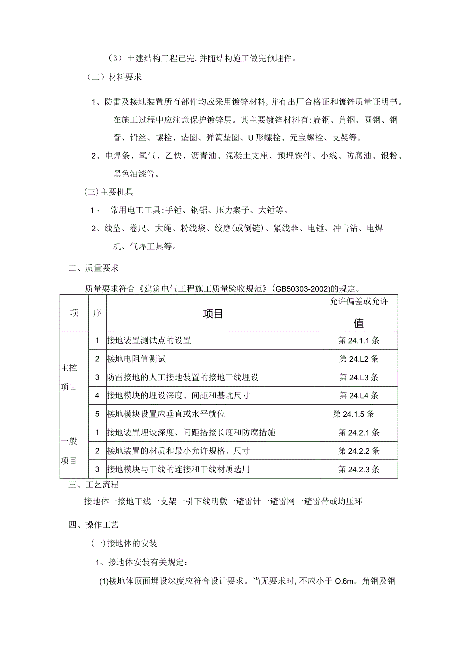 防雷与接地工程施工工艺.docx_第2页