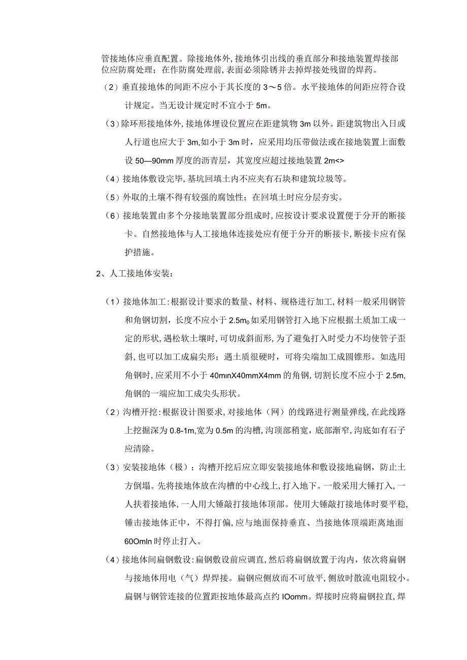 防雷与接地工程施工工艺.docx_第3页
