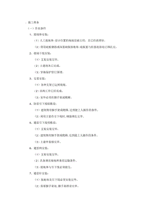 防雷与接地工程施工工艺.docx