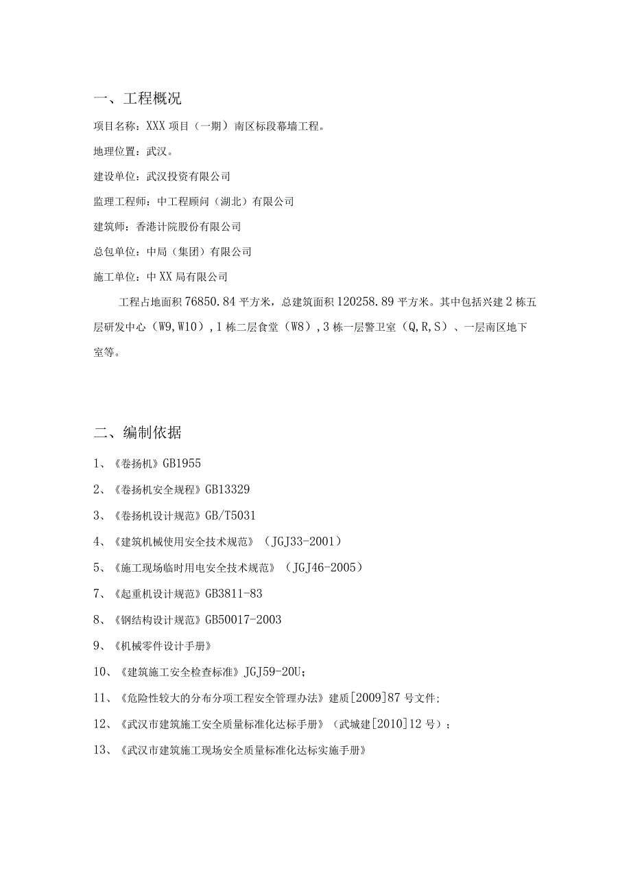 （10315-5）房建项目单元板块专项施工方案.docx_第3页
